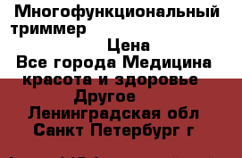 Многофункциональный триммер X-TRIM - Micro touch Switch Blade › Цена ­ 1 990 - Все города Медицина, красота и здоровье » Другое   . Ленинградская обл.,Санкт-Петербург г.